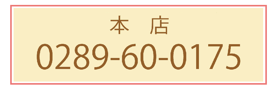 出会いの森いちご園本店